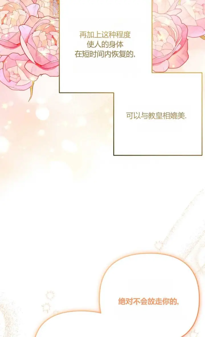 《还以为是身患绝症的丈夫？》第16话图65