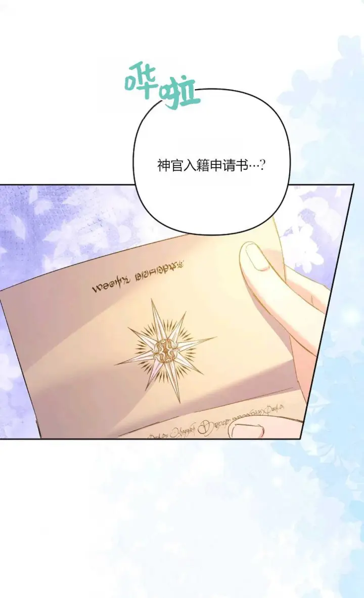 《还以为是身患绝症的丈夫？》第16话图72