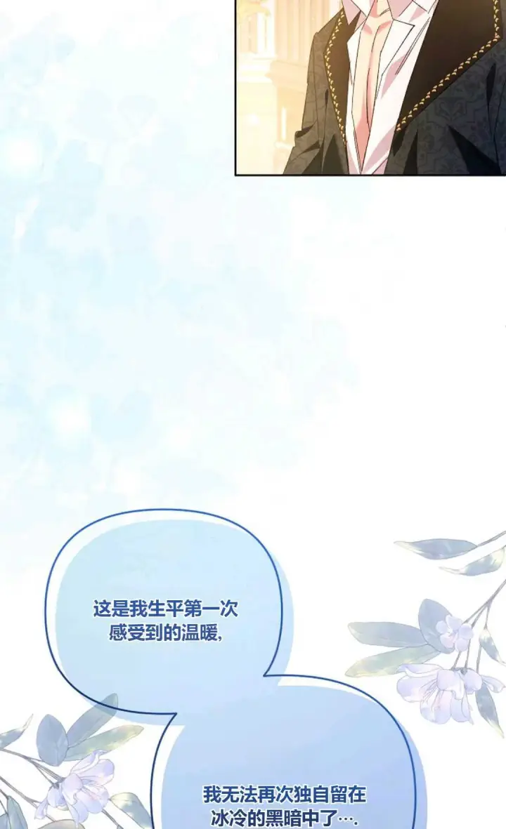 《还以为是身患绝症的丈夫？》第16话图74