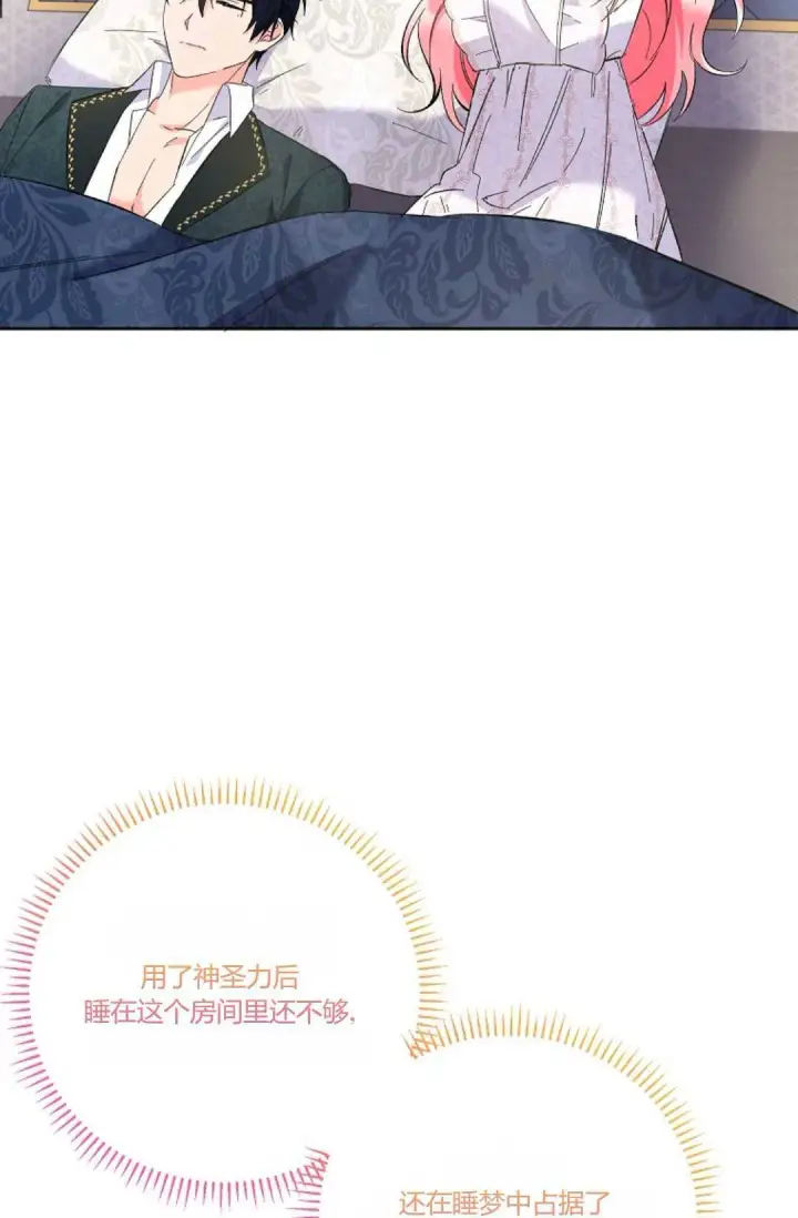 《还以为是身患绝症的丈夫？》第16话图79