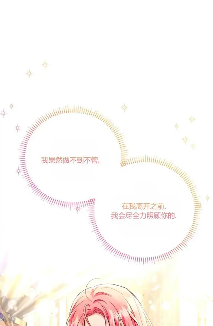 《还以为是身患绝症的丈夫？》第16话图83