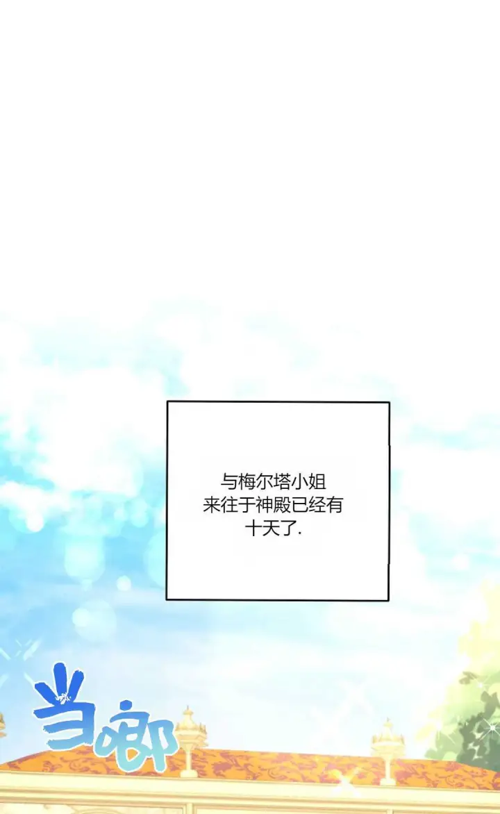 《还以为是身患绝症的丈夫？》第16话图87