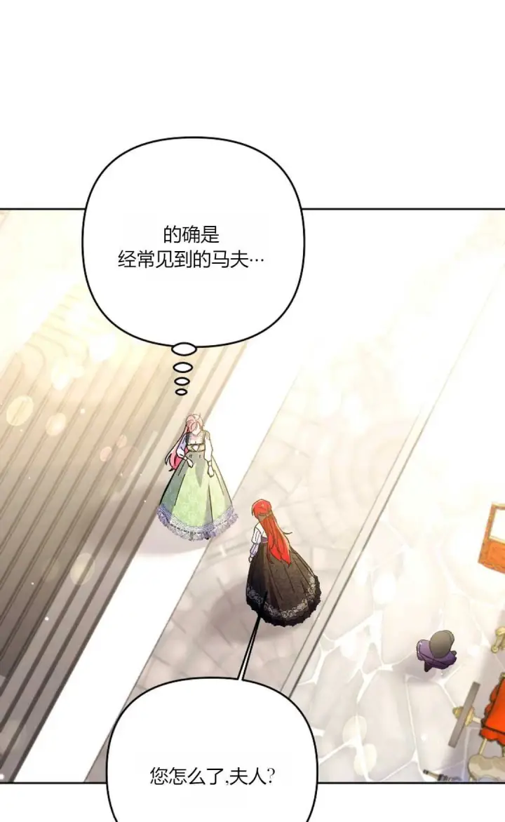 《还以为是身患绝症的丈夫？》第17话图14