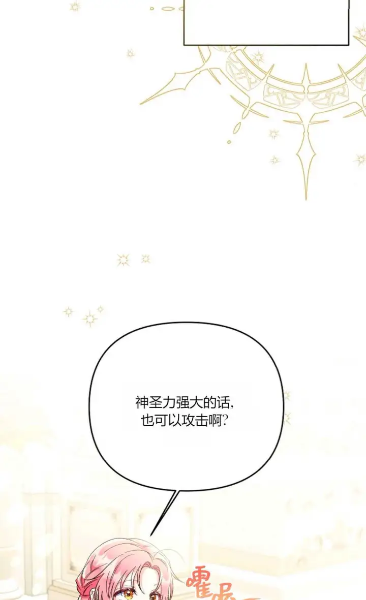 《还以为是身患绝症的丈夫？》第17话图22