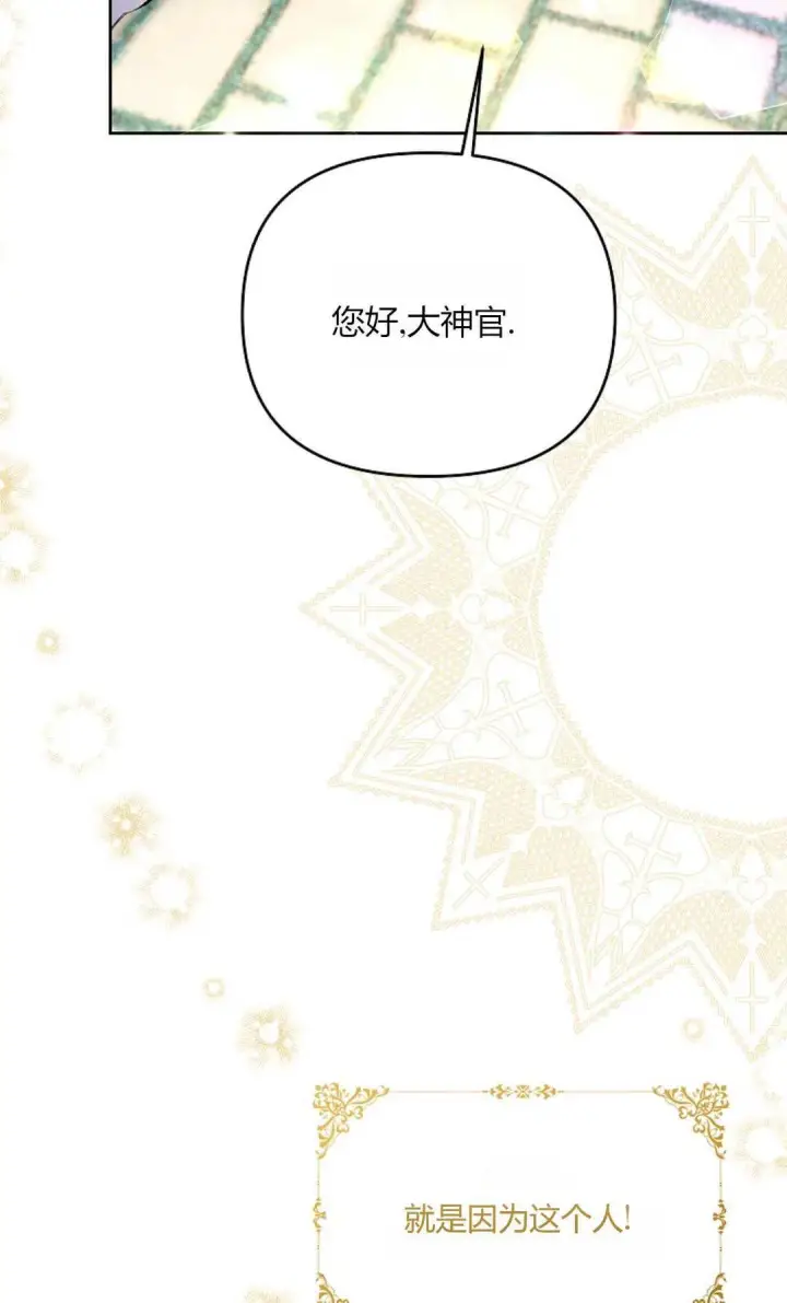 《还以为是身患绝症的丈夫？》第17话图32