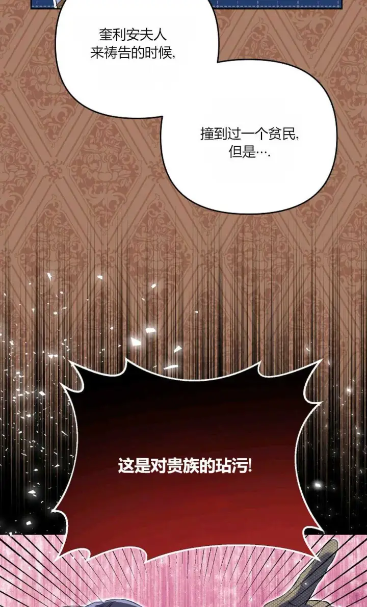 《还以为是身患绝症的丈夫？》第17话图40