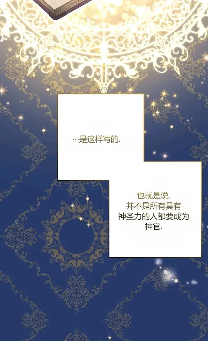 《还以为是身患绝症的丈夫？》第17话图52