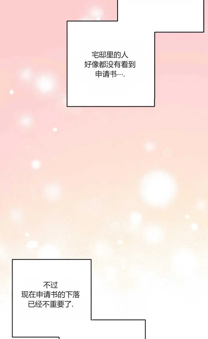 《还以为是身患绝症的丈夫？》第17话图7