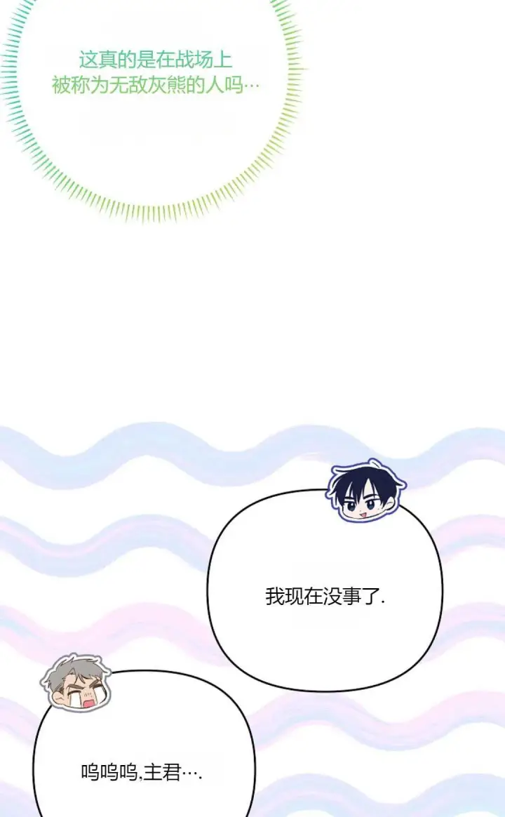 《还以为是身患绝症的丈夫？》第17话图77