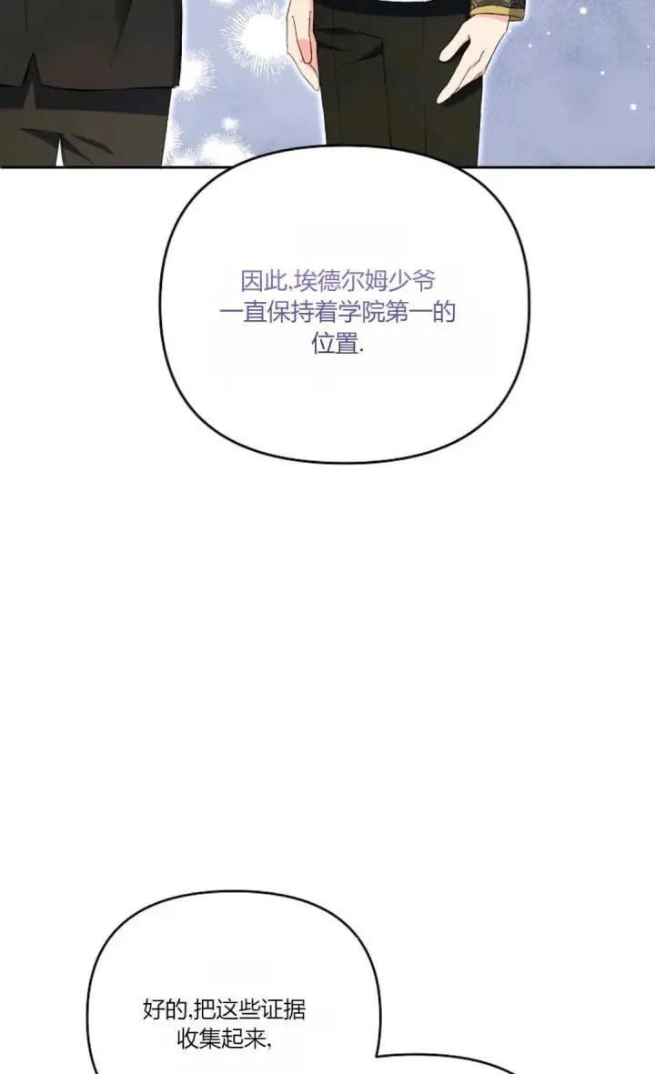 漫画《还以为是身患绝症的丈夫？》第18话第10张图