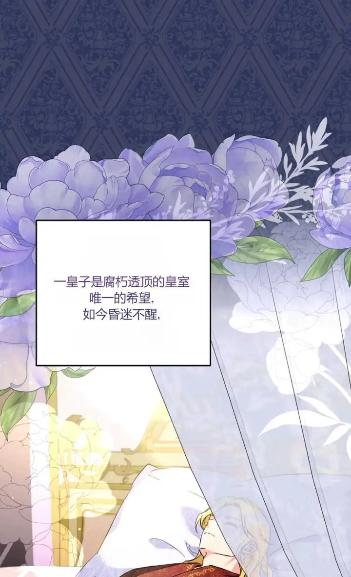漫画《还以为是身患绝症的丈夫？》第18话第17张图