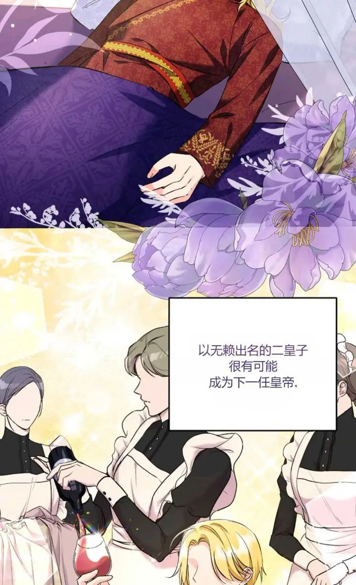 漫画《还以为是身患绝症的丈夫？》第18话第18张图