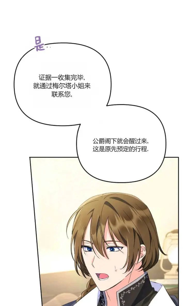 漫画《还以为是身患绝症的丈夫？》第18话第26张图