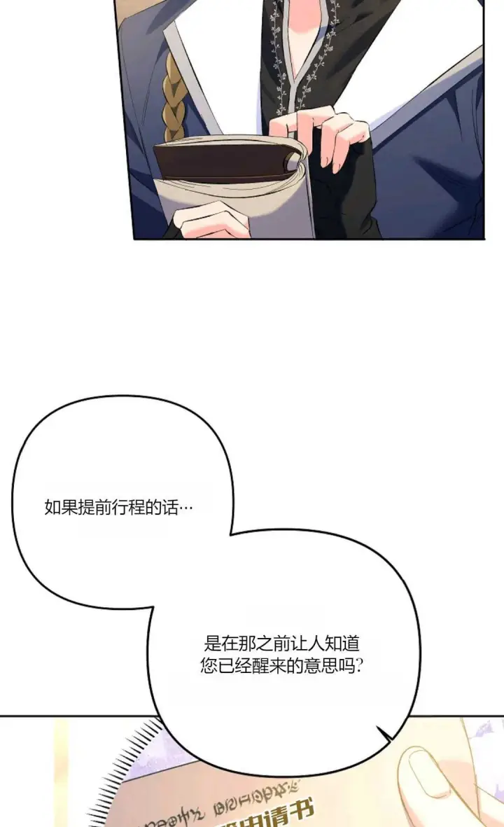 漫画《还以为是身患绝症的丈夫？》第18话第27张图
