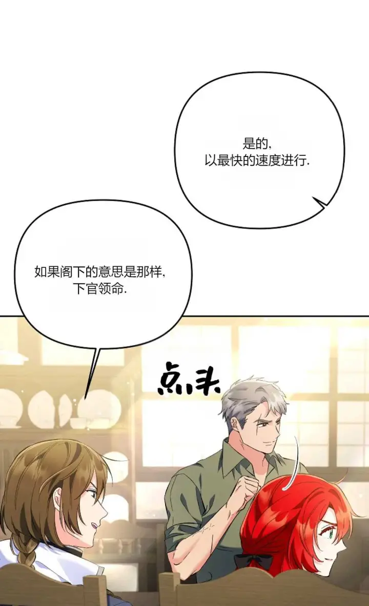 漫画《还以为是身患绝症的丈夫？》第18话第29张图
