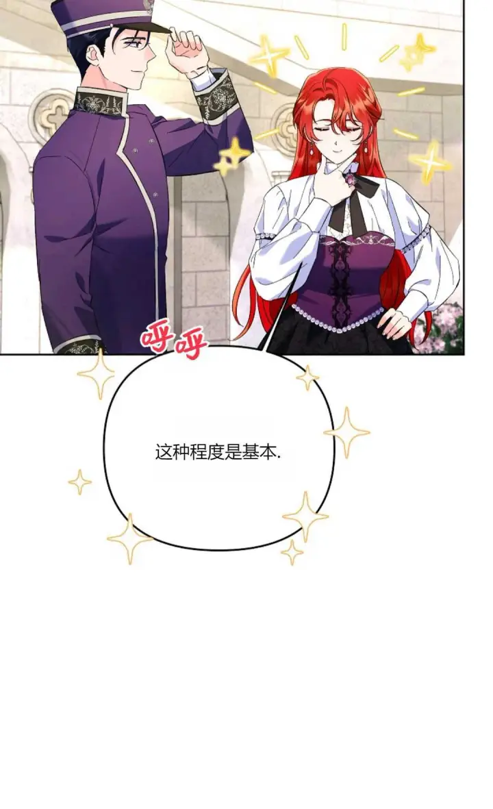 漫画《还以为是身患绝症的丈夫？》第18话第33张图