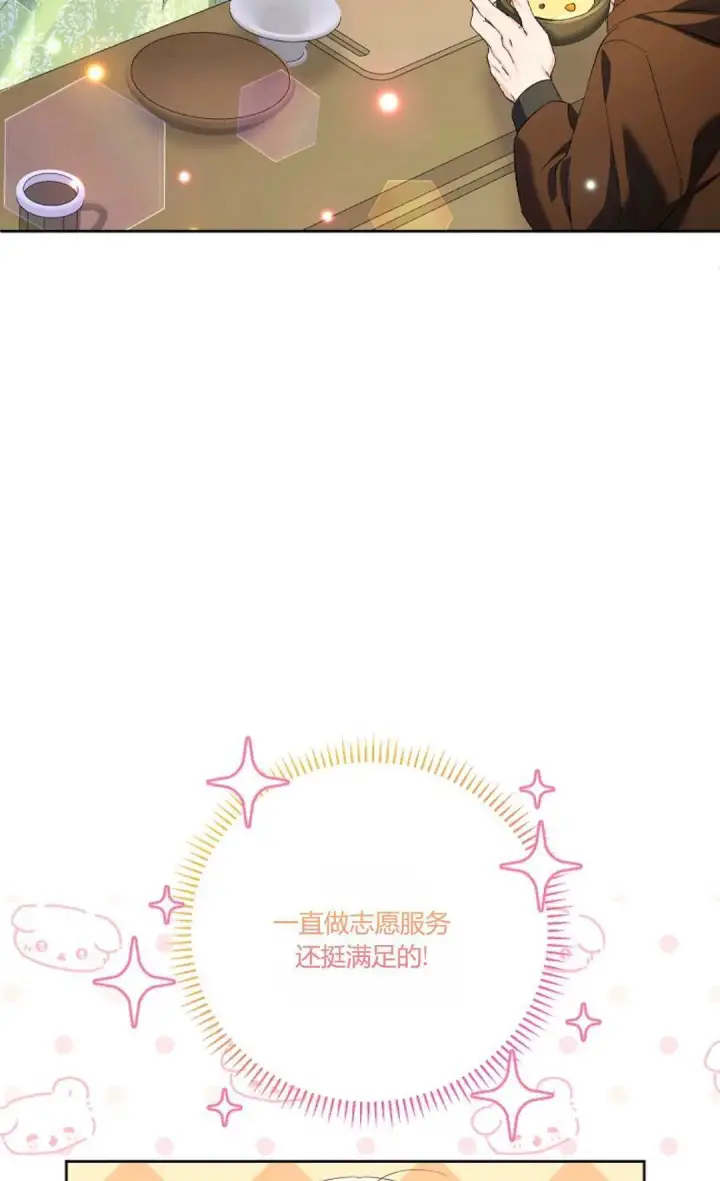 漫画《还以为是身患绝症的丈夫？》第18话第39张图