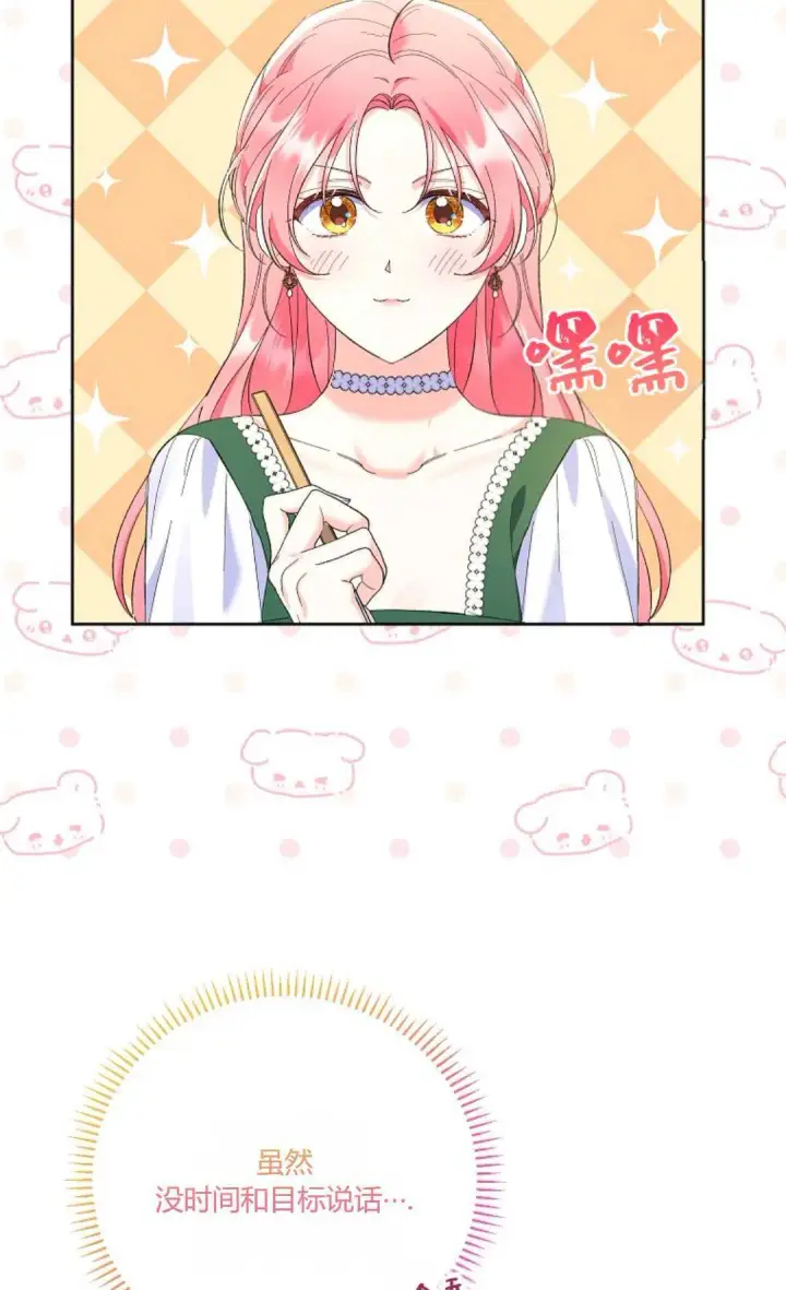 漫画《还以为是身患绝症的丈夫？》第18话第40张图
