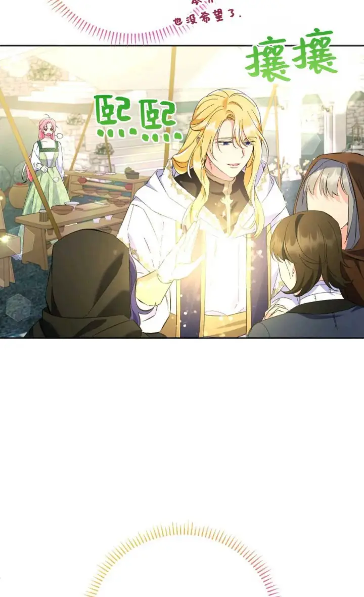 漫画《还以为是身患绝症的丈夫？》第18话第41张图