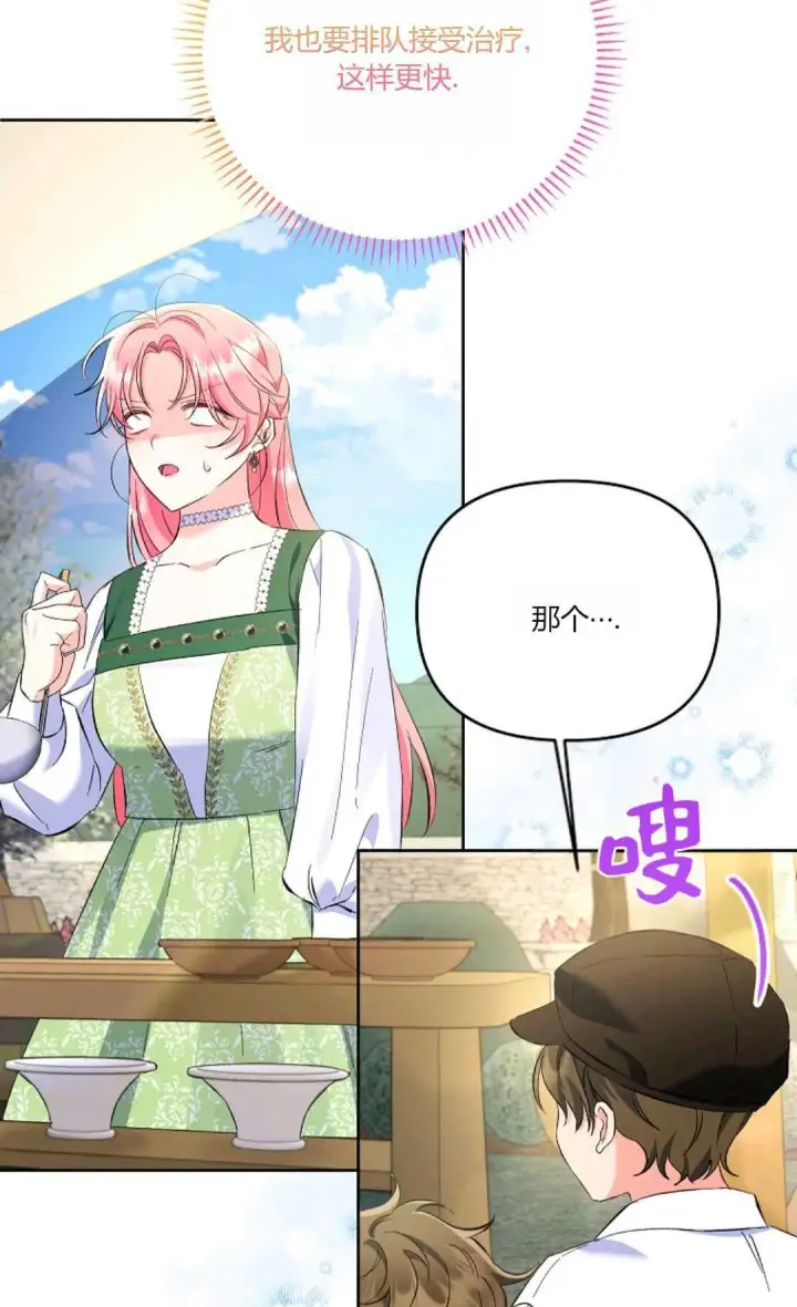 漫画《还以为是身患绝症的丈夫？》第18话第42张图