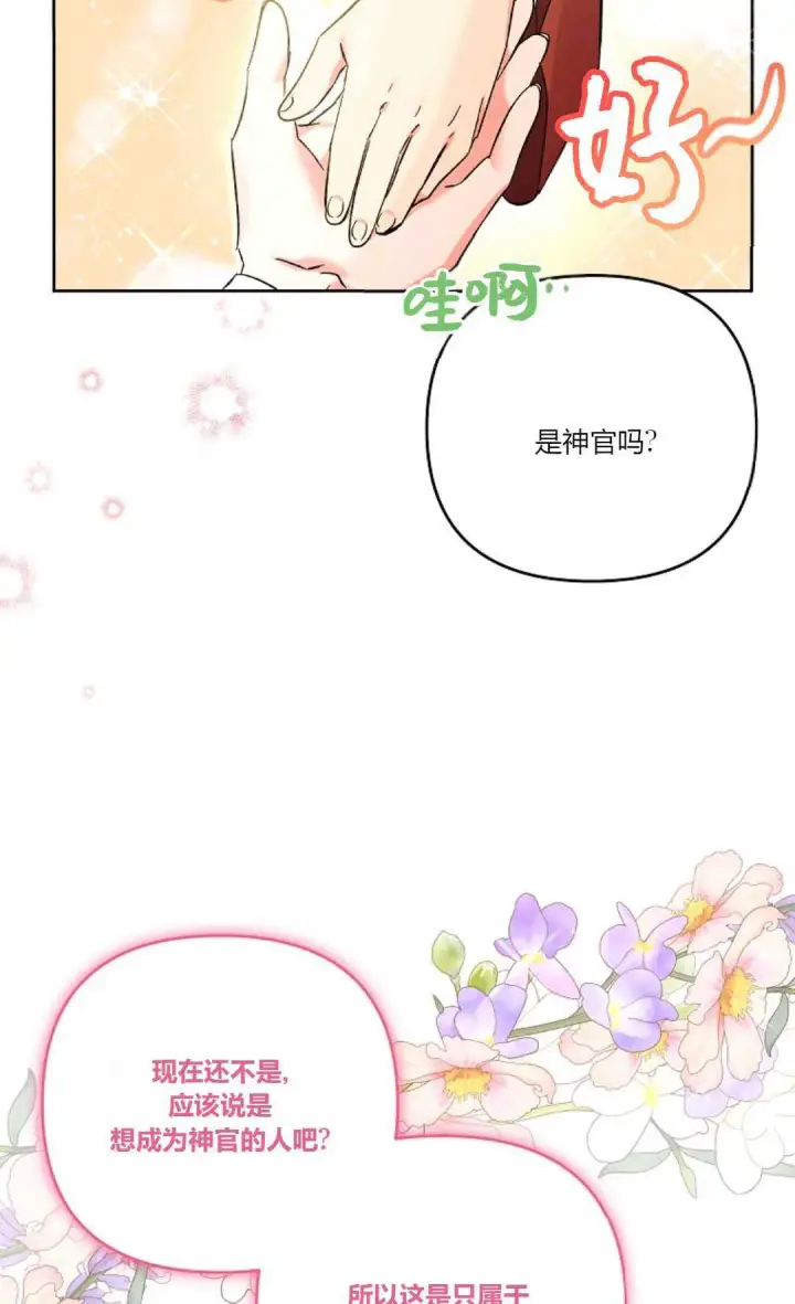 漫画《还以为是身患绝症的丈夫？》第18话第54张图