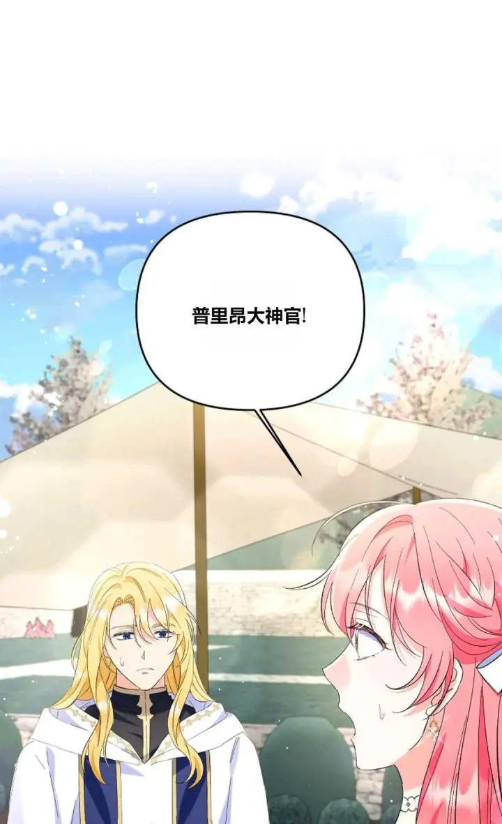 漫画《还以为是身患绝症的丈夫？》第18话第60张图