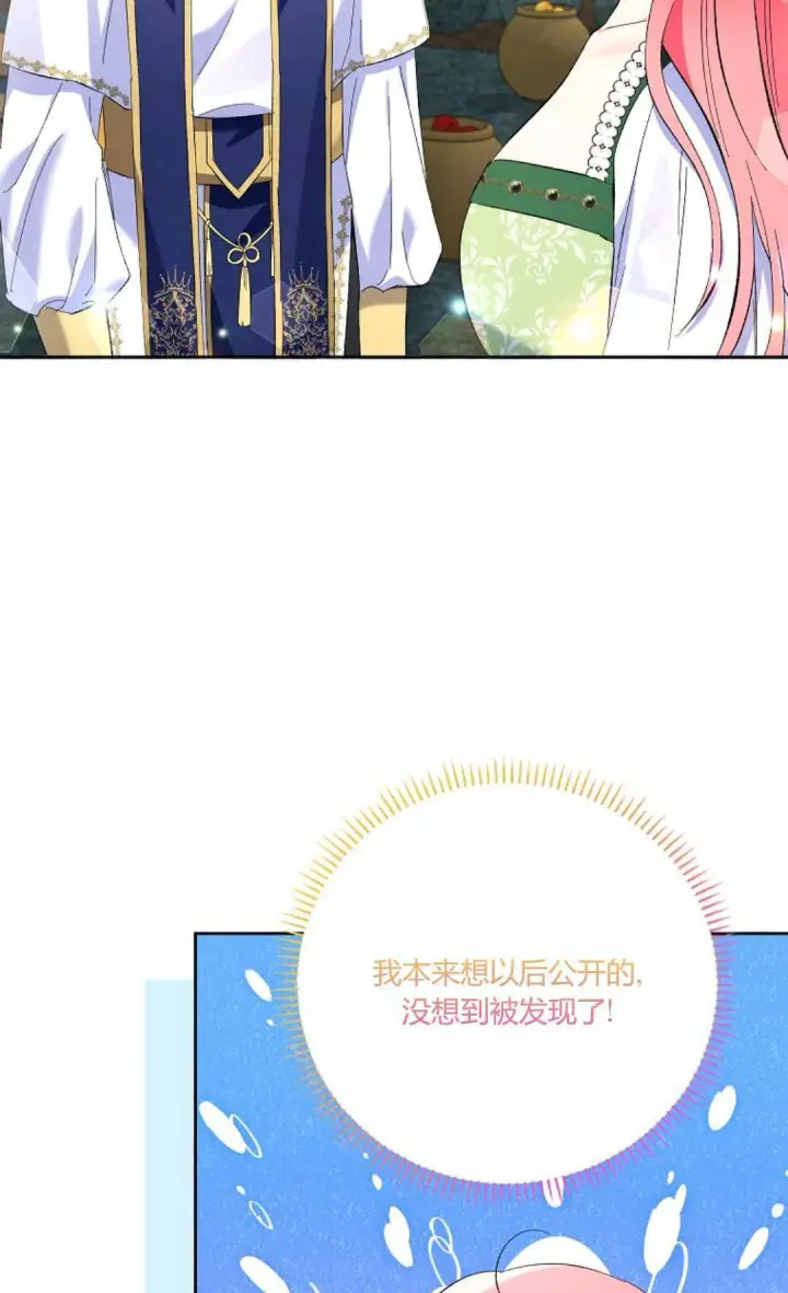 漫画《还以为是身患绝症的丈夫？》第18话第61张图