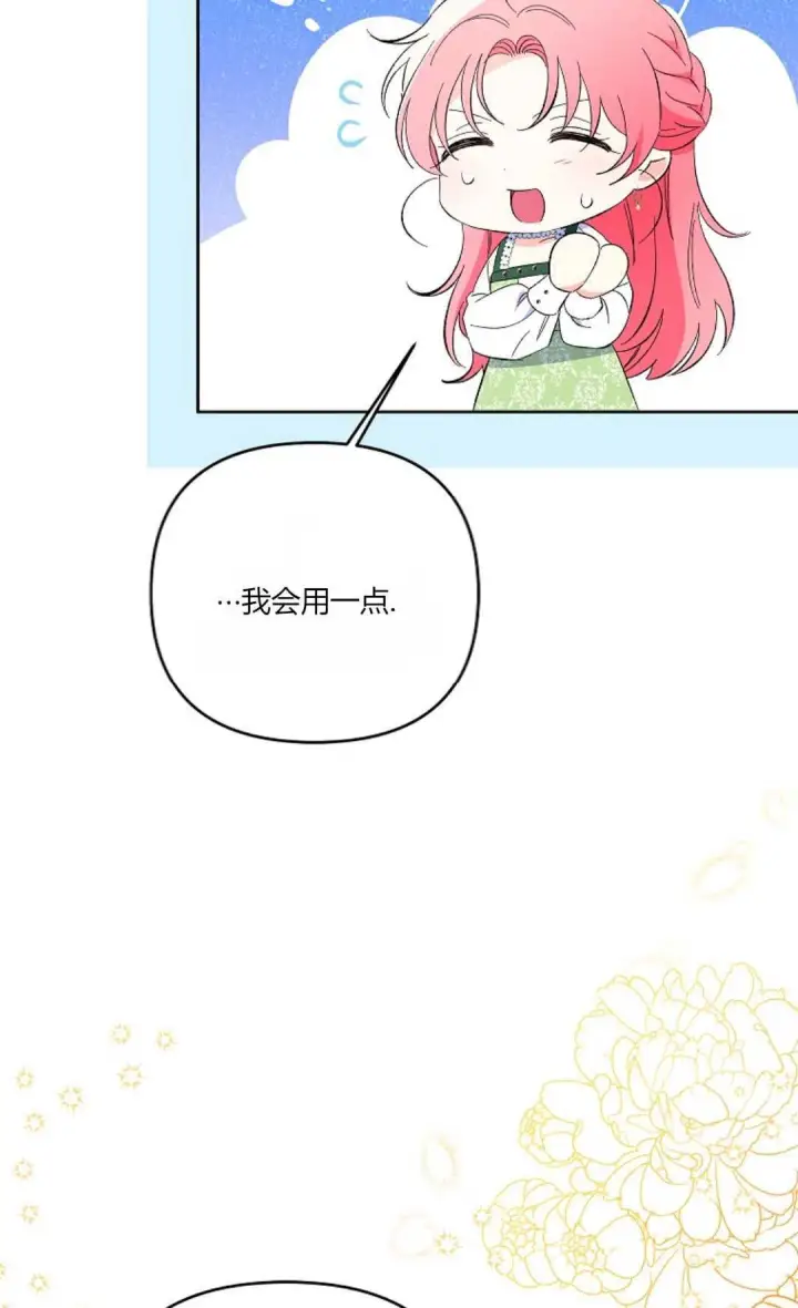 漫画《还以为是身患绝症的丈夫？》第18话第62张图
