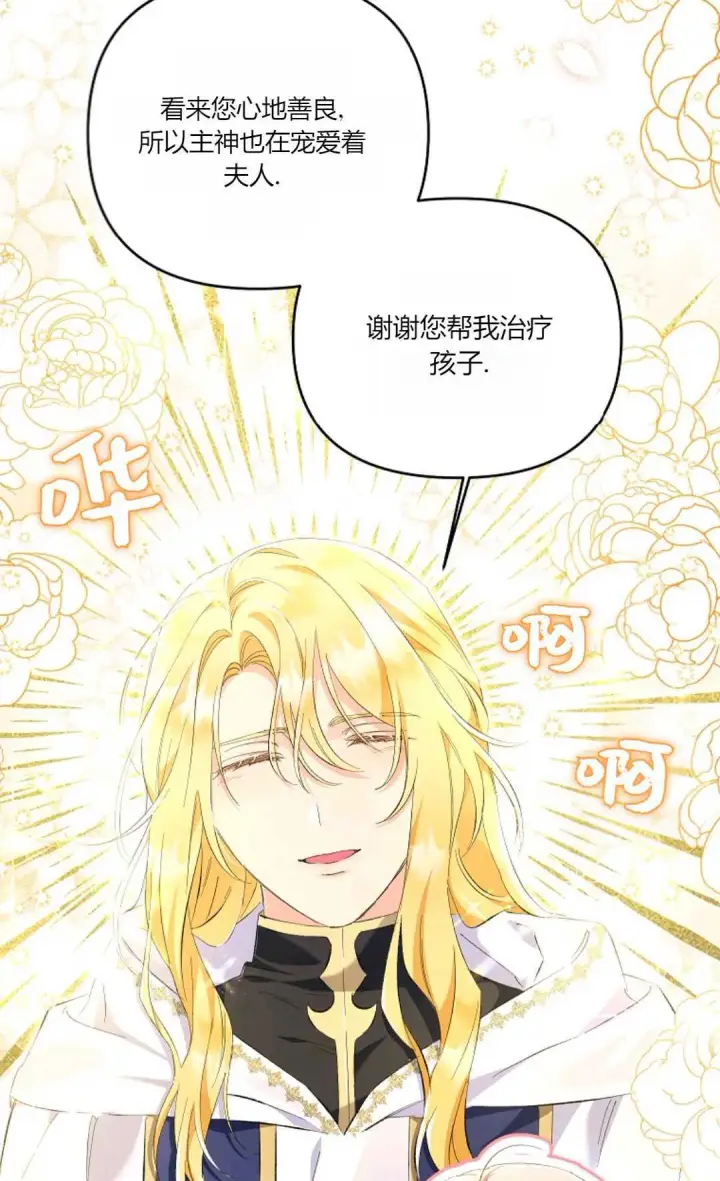 漫画《还以为是身患绝症的丈夫？》第18话第63张图