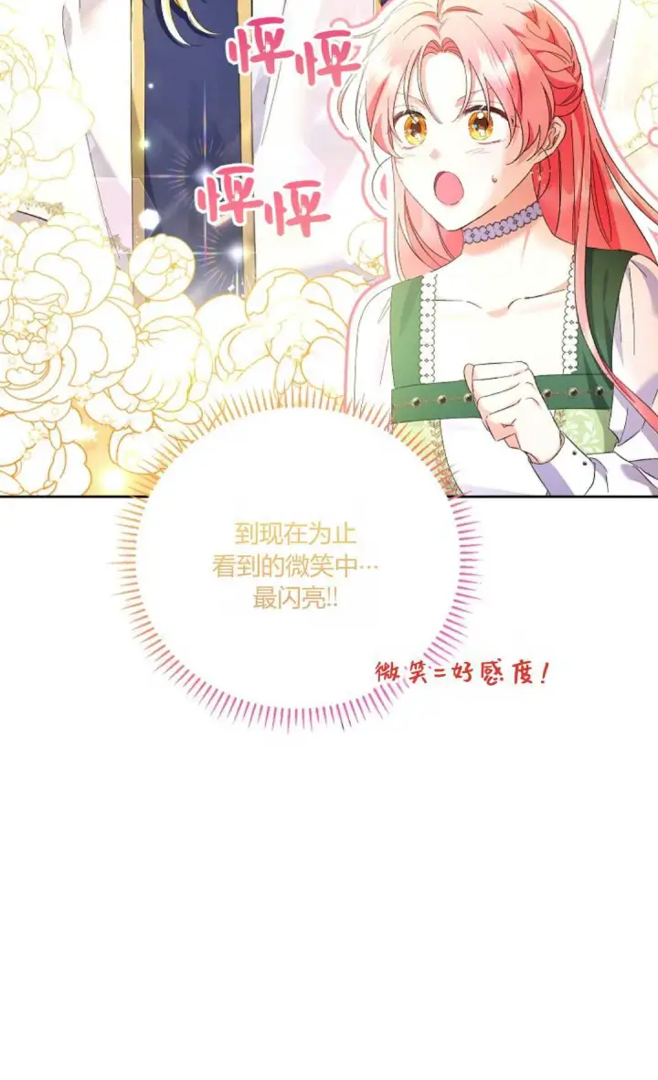 漫画《还以为是身患绝症的丈夫？》第18话第64张图