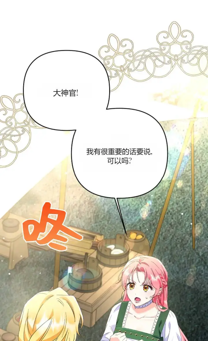 漫画《还以为是身患绝症的丈夫？》第18话第65张图