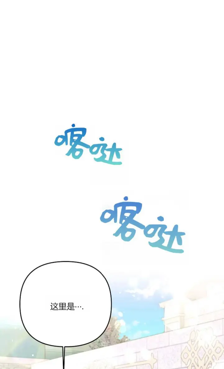 漫画《还以为是身患绝症的丈夫？》第18话第67张图