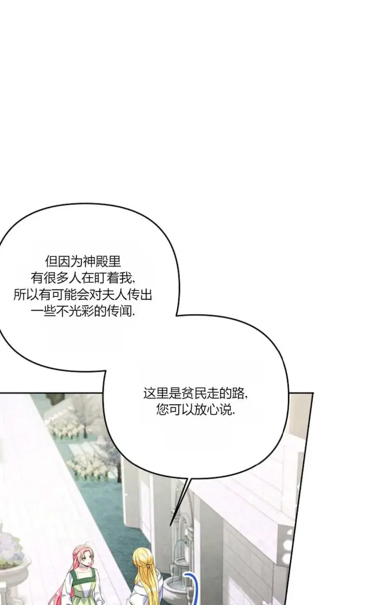 漫画《还以为是身患绝症的丈夫？》第18话第69张图