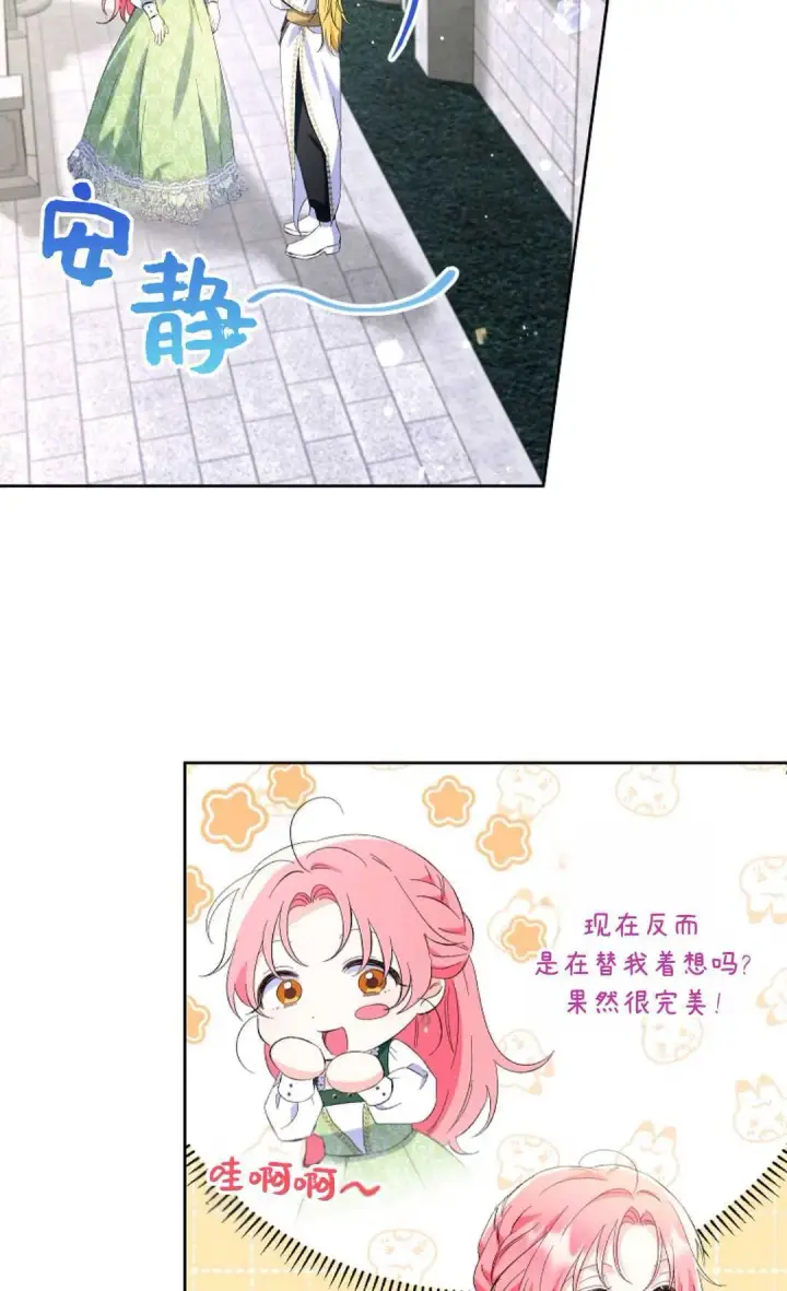 漫画《还以为是身患绝症的丈夫？》第18话第70张图