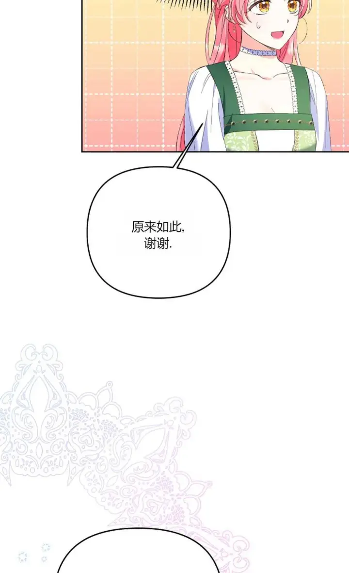 漫画《还以为是身患绝症的丈夫？》第18话第71张图