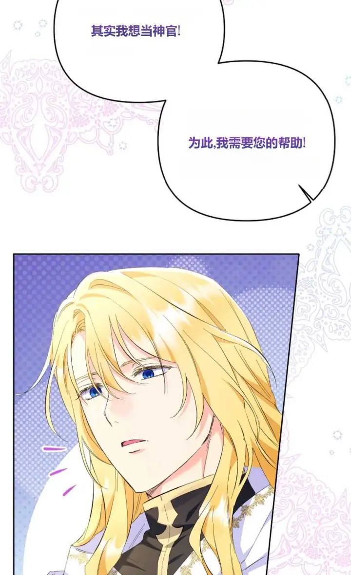 漫画《还以为是身患绝症的丈夫？》第18话第72张图