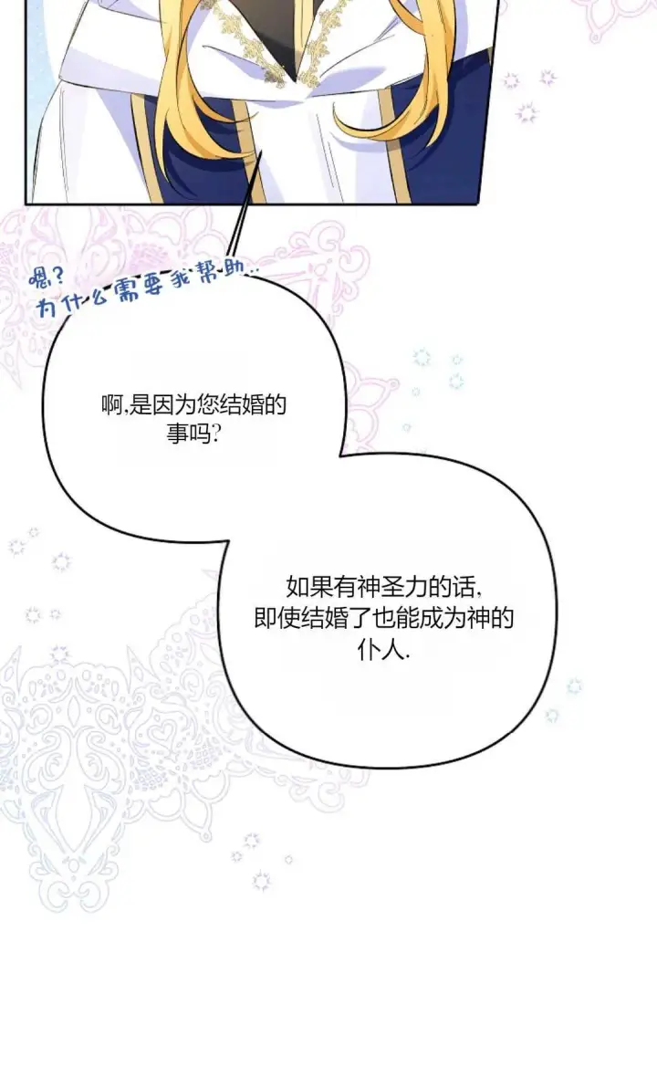 漫画《还以为是身患绝症的丈夫？》第18话第73张图