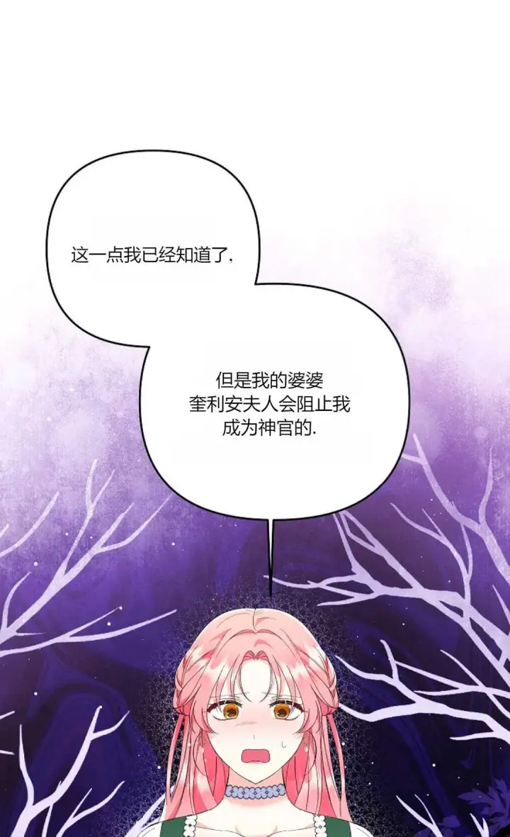 漫画《还以为是身患绝症的丈夫？》第18话第74张图