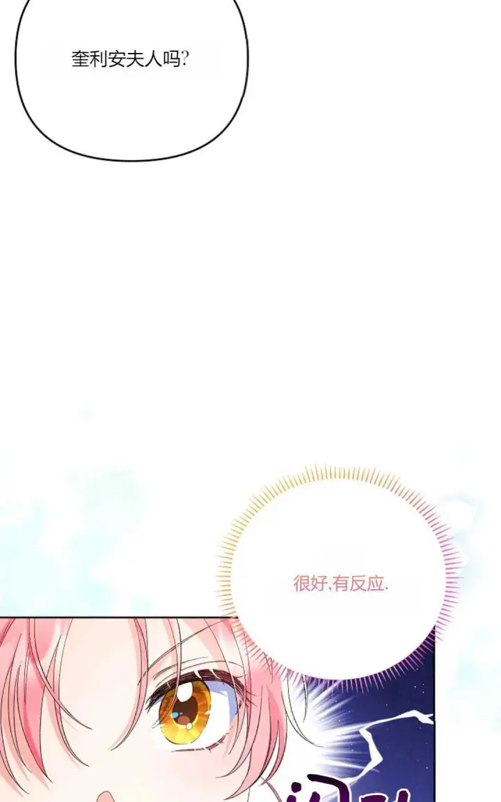 漫画《还以为是身患绝症的丈夫？》第18话第76张图