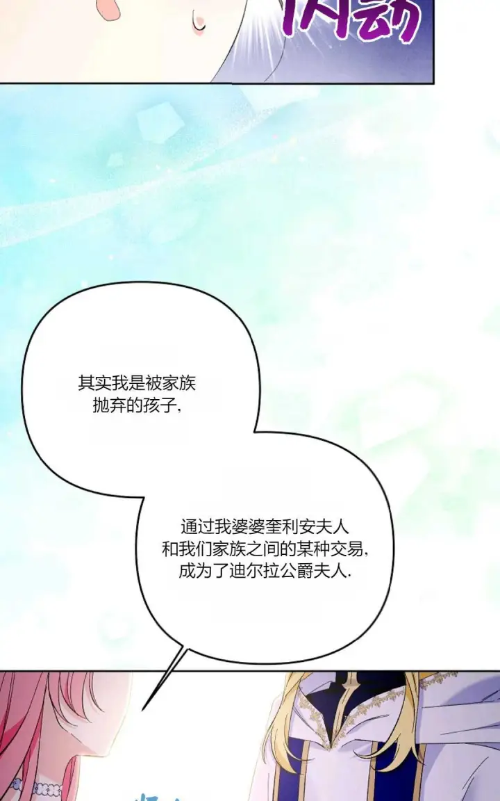 漫画《还以为是身患绝症的丈夫？》第18话第77张图