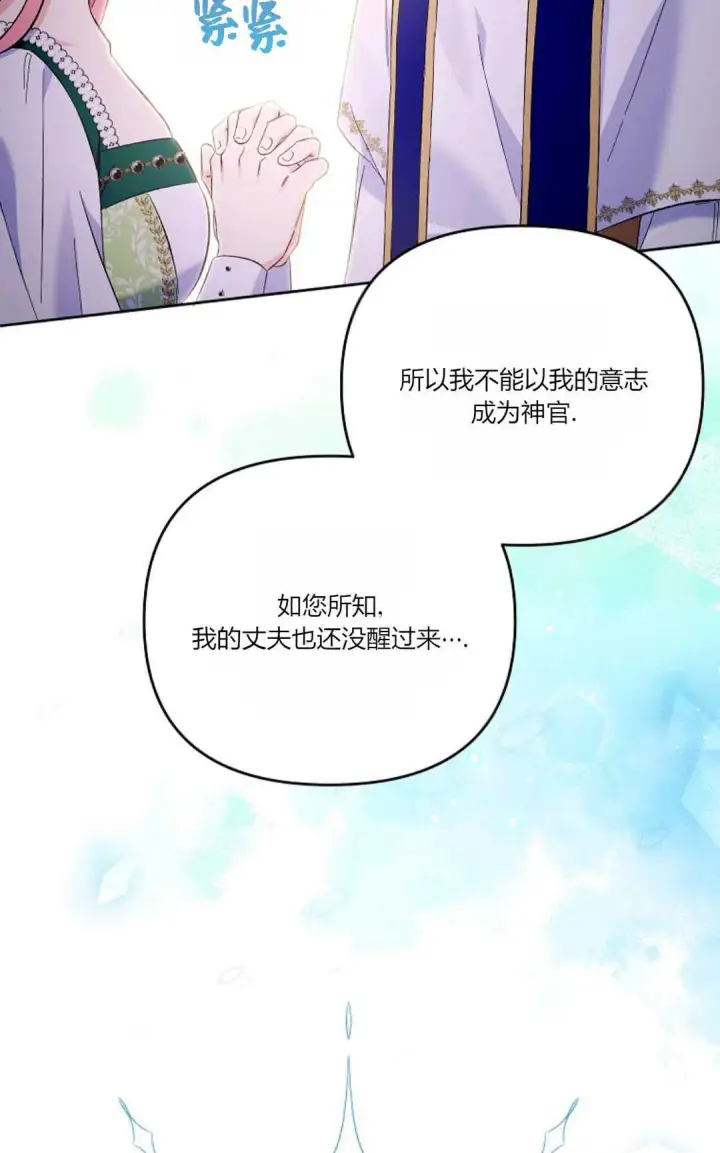 漫画《还以为是身患绝症的丈夫？》第18话第78张图