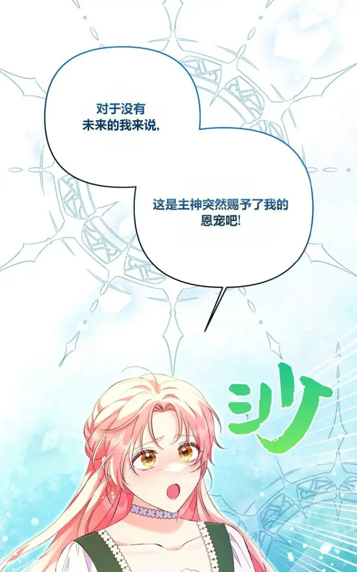 漫画《还以为是身患绝症的丈夫？》第18话第79张图