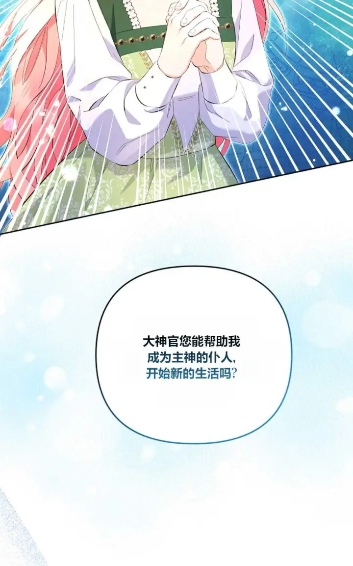 漫画《还以为是身患绝症的丈夫？》第18话第80张图