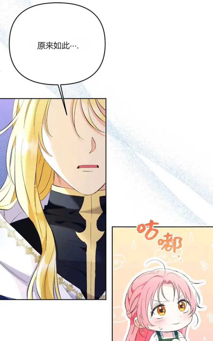 漫画《还以为是身患绝症的丈夫？》第18话第81张图