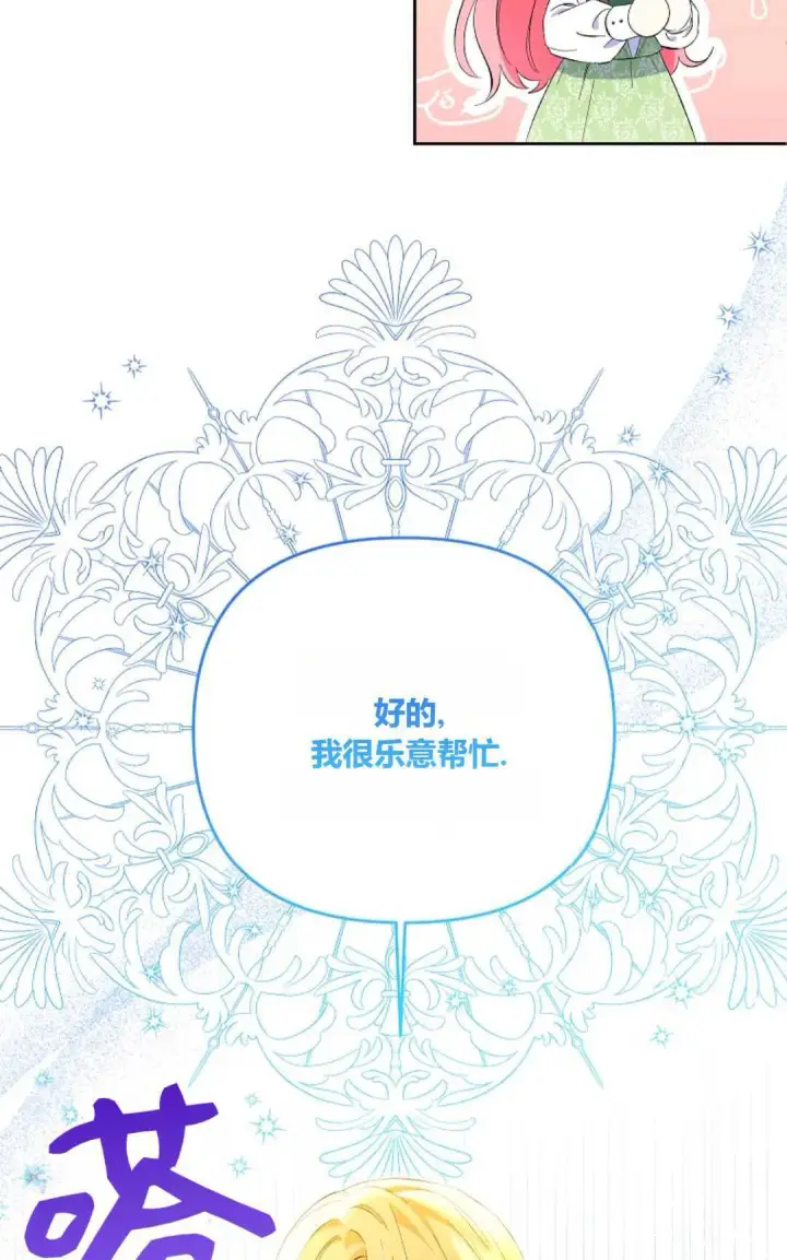 漫画《还以为是身患绝症的丈夫？》第18话第82张图