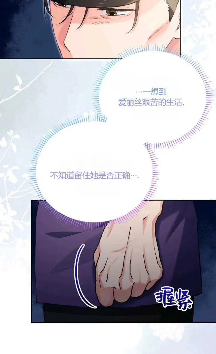 《还以为是身患绝症的丈夫？》第19话图14