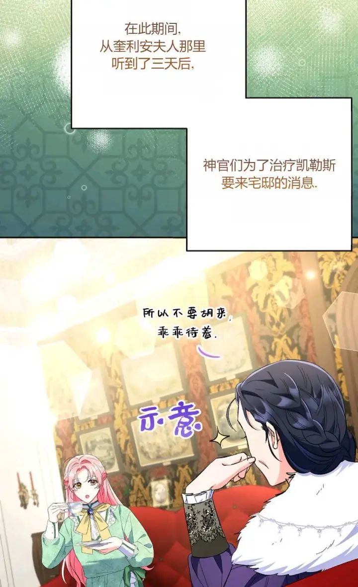 《还以为是身患绝症的丈夫？》第19话图25