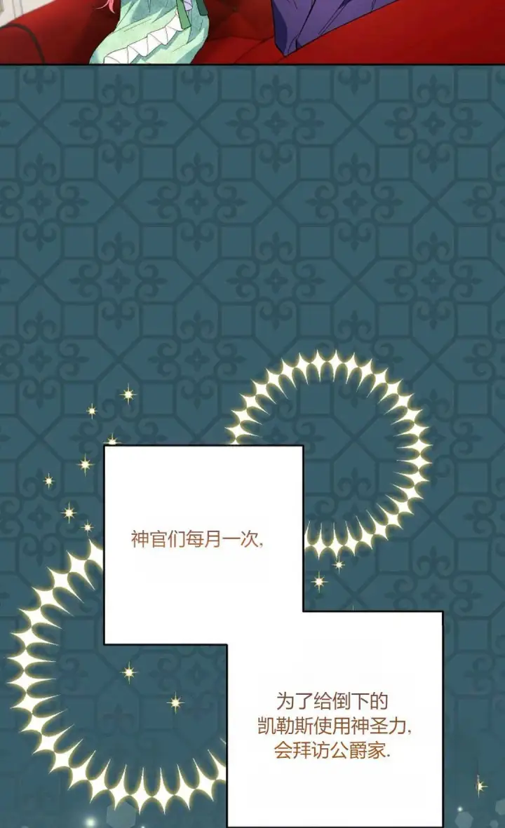 《还以为是身患绝症的丈夫？》第19话图26