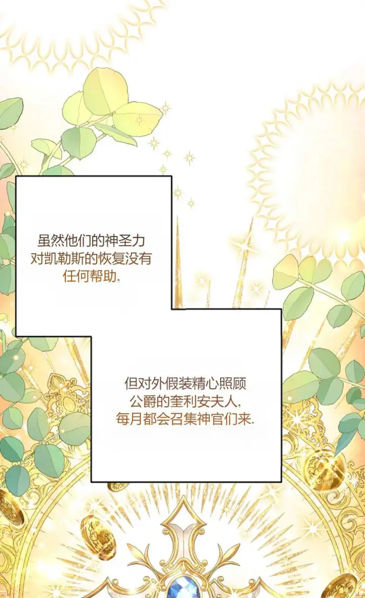 《还以为是身患绝症的丈夫？》第19话图28