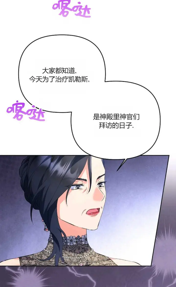 《还以为是身患绝症的丈夫？》第19话图50
